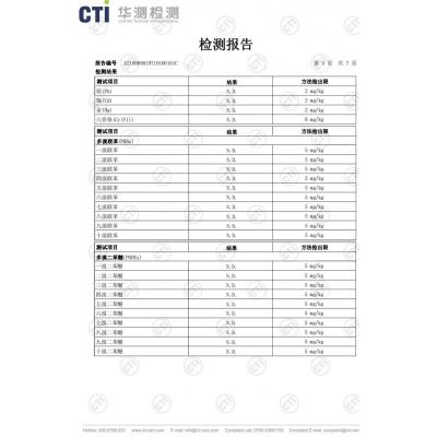 检测报告